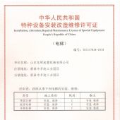ݰbSY| elevator license for installation/ maintenance(original)